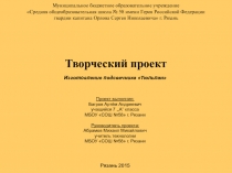 Презентация по технологии на тему Подсвечник тюльпан (7 класс)