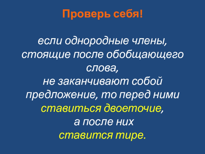 Если однородными членами стоящими после обобщающего слова. Синквейн однородные члены. Синквейн однородные члены предложения. Если однородные члены стоящие после. Синквейн на тему однородные члены предложения 8 предложений.