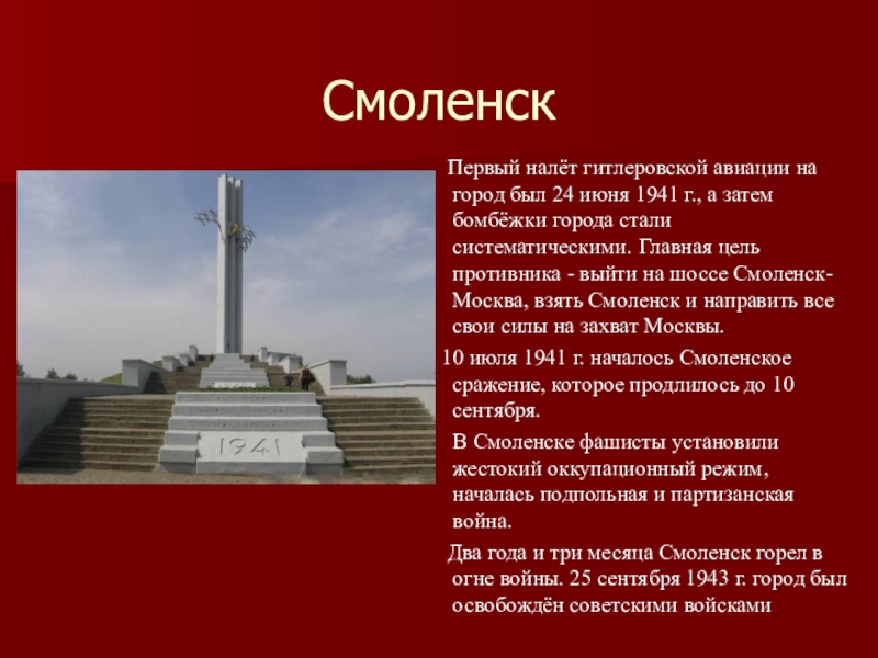 Город героев какого года. Смоленск город герой проект 1 класс. Стихотворение о Смоленске городе герое. Рассказать о городе герое Смоленск. Кратко для детей 10 лет город герой Смоленск.