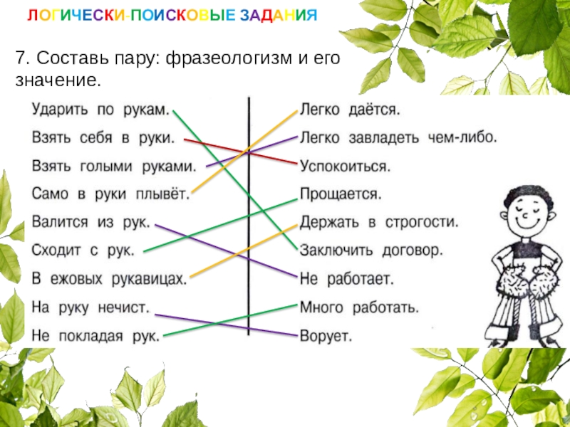 Составьте пары