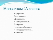 Презентация - поздравление с 23 февраля