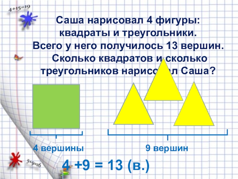 На каждой из 10 карточек коля нарисовал треугольник или квадрат