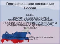 Презентация по географии на тему :Географическое положение России