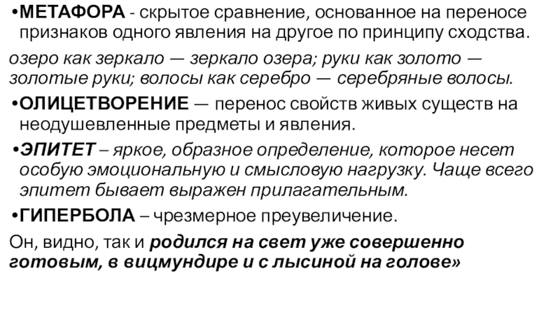 Изображение одного явления с помощью сопоставления с другим а сравнение б метафора в эпитет