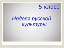 Урок по теме: Великие русские математики