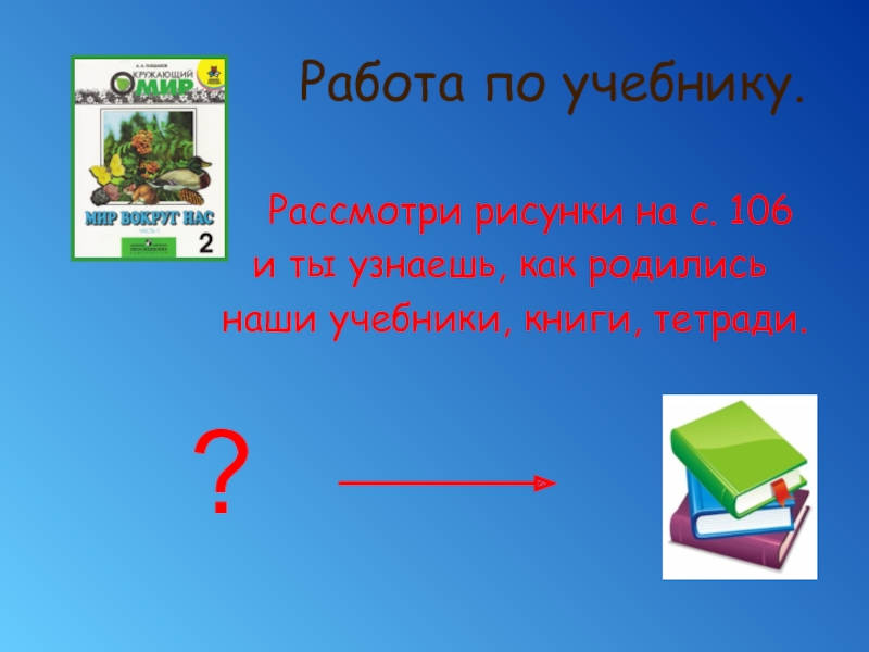 рассмотрите рисунки составьте по ним рассказ. из презентации мы узнаем\. иллюстрации в учебниках литературы. рассмотрите рисунки придумайте и запишите подписи к ним. оружия древнерусского воина и монгольского.