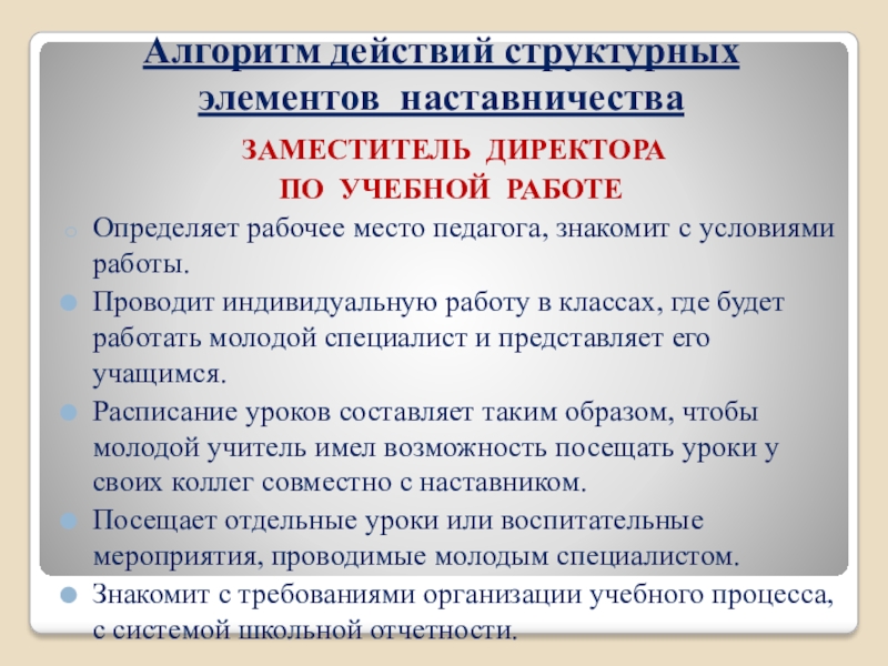 Алгоритм учителя