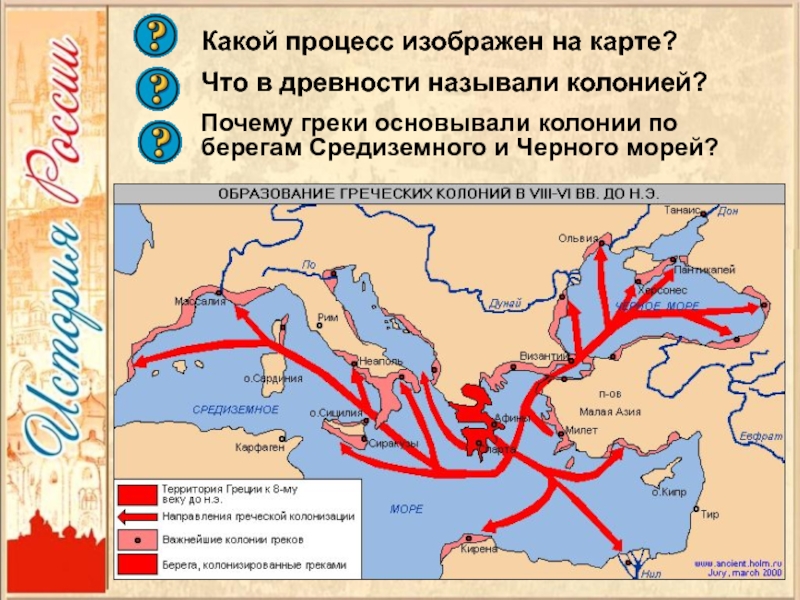 Греки основывали колонии на берегах каких морей