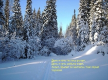 Презентация к занятию ознакомление с окружающим Дикие животные зимой