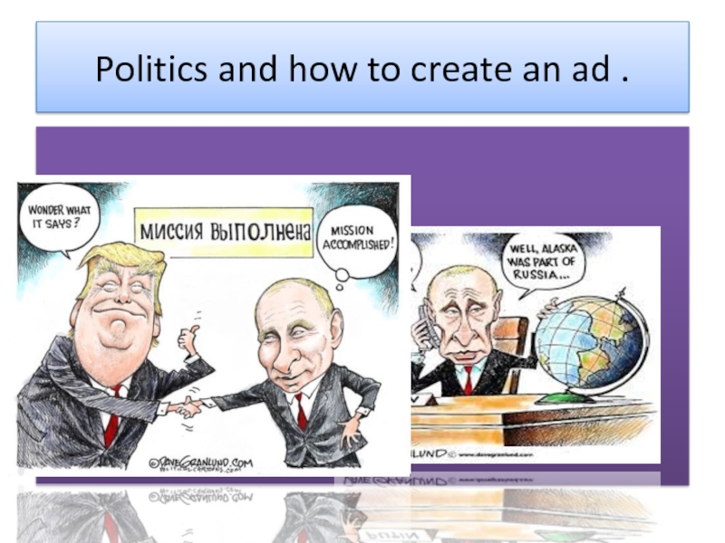 Politics and how to create an ad .