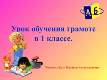 Презентация по обучению грамоте на тему Звуки [д], [д'] и буква д