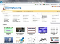 Использование системы LEARNINGAPPS в создании интерактивных уроков физики