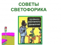 Презентация для классного часа.