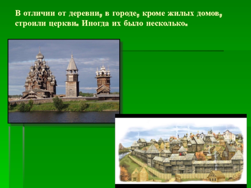 В каком городе кроме. Отличие города от деревни. Город деревня отличия. Город и деревня различия. Различия города от села.