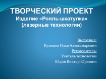 Презентация к проектной работе