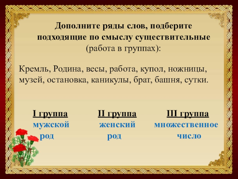 Слова в ряд. Подходящие по смыслу слова. Подобрать подходящее по смыслу существительное. Подберите слова по смыслу. Подбери подходящие по смыслу слова.