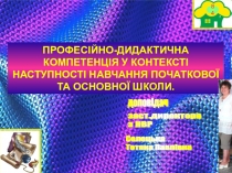 Матеріал на допомогу вчителю