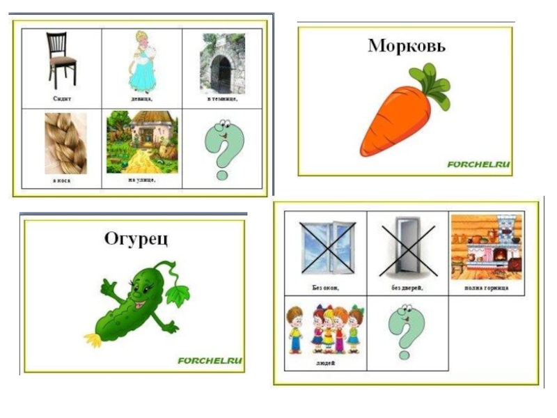 Загадки в мнемотаблицах для дошкольников в картинках
