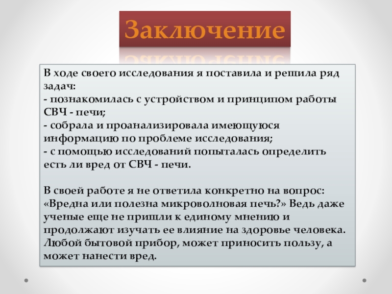 Проект по физике польза и вред микроволновой печи