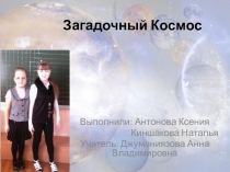 Презентация про космос Золотой Космос