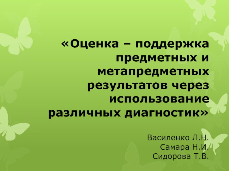 Оценка поддержка. Оценочная поддержка это.