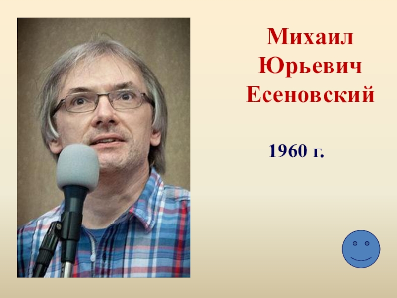 Есеновский моя небольшая родина презентация