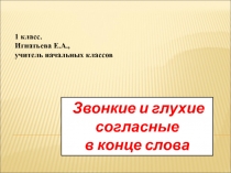 Презентация к уроку Звоникие и глухие согласные на конце слова