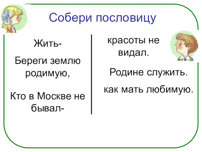 Проект на тему береги землю родимую как мать любимую