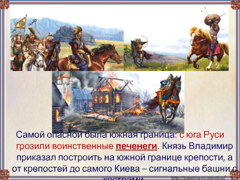 Какой народ в переводе воинственный. Князь Владимир Печенеги. Печенеги и Русь. Владимир и Печенеги. Печенеги границы.