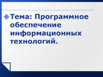 Презентация по информатике типы вирусов