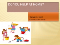 Презентация по английскому языку на тему Do you help about the house