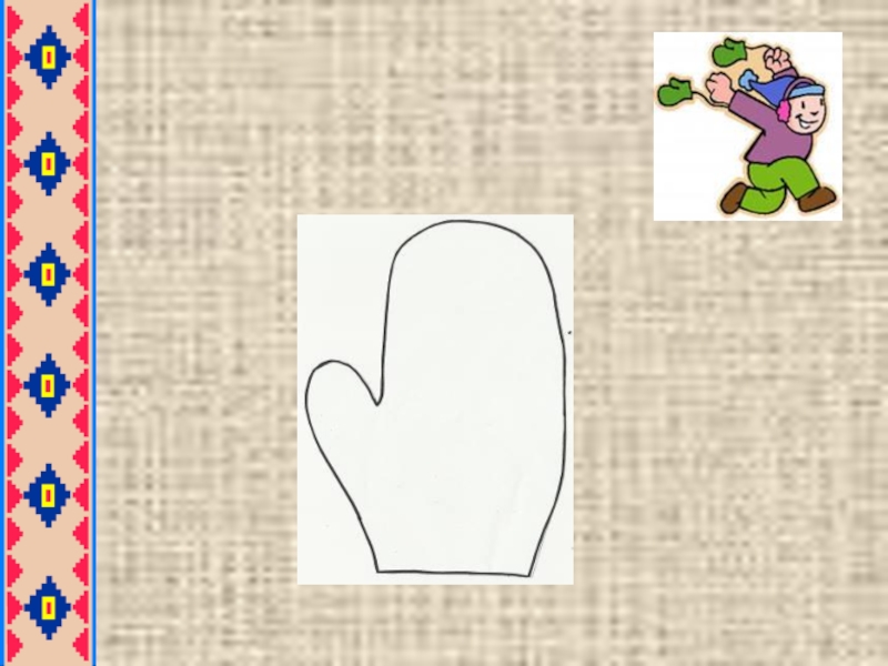 Рукавичка 1 класс конспект урока. Аппликация варежки. Аппликация рукавичка. Рисование рукавички. Рукавички урок изо.