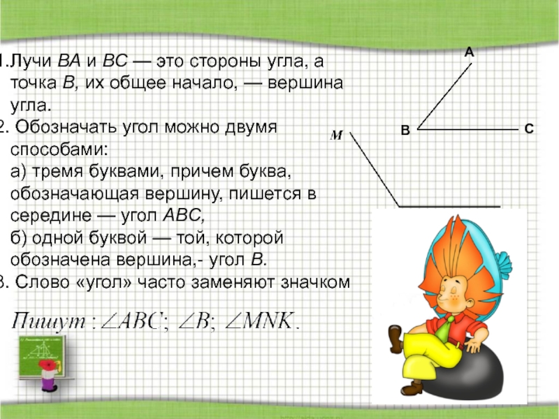 Вершина угла это. Сколькими буквами обозначается угол. Обозначение вершины угла. Запиши обозначение угла двумя способами.. Вершина угла это 2 класс.