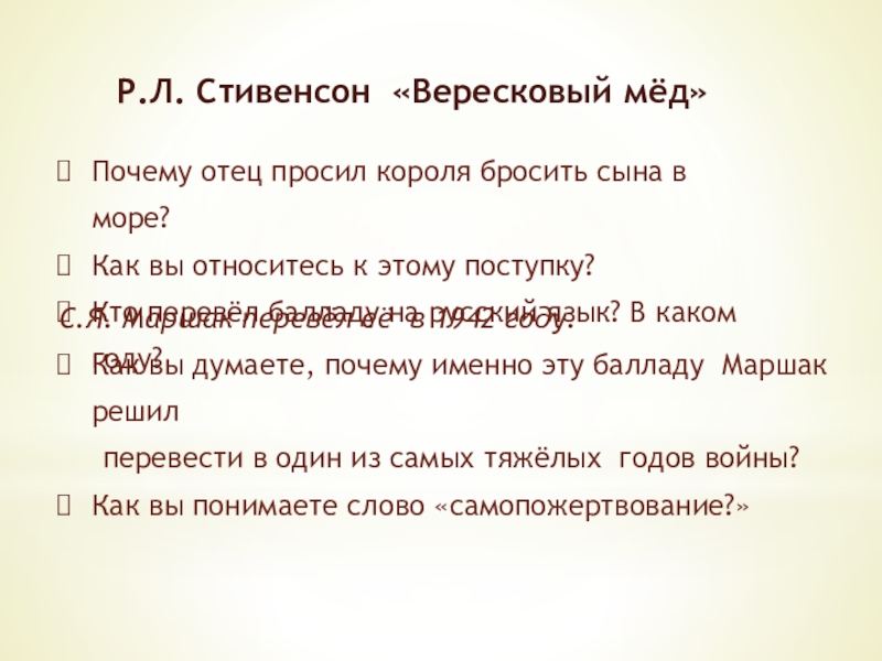 Вересковый мед баллада анализ. Ноты баллады Стивенсона"Вересковый мед".