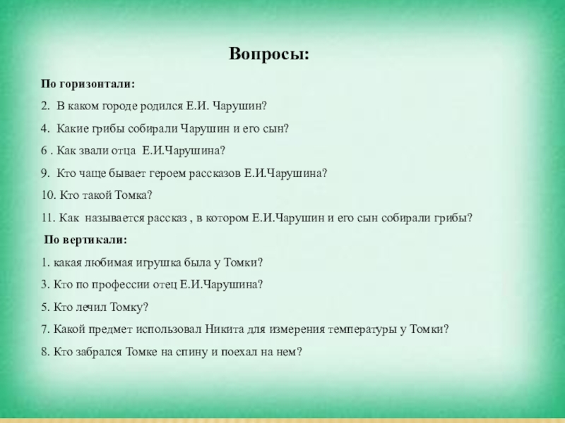 План по рассказу воспитатели 3 класс