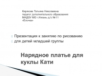 Презентация к занятию по рисованию в младшей группе