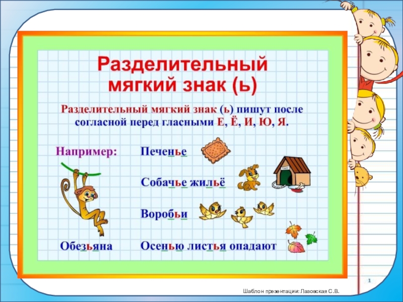 Тема урока слово конспект урока. Русский язык 2 класс правило разделительный мягкий знак. Правило по русскому языку 2 класс разделительный мягкий знак. Разделительный мягкий знак класс 2 класс. Разделительный мягкий знак правило 2 класс.