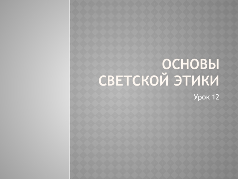 В поисках справедливости презентация 4 класс окружающий мир перспектива