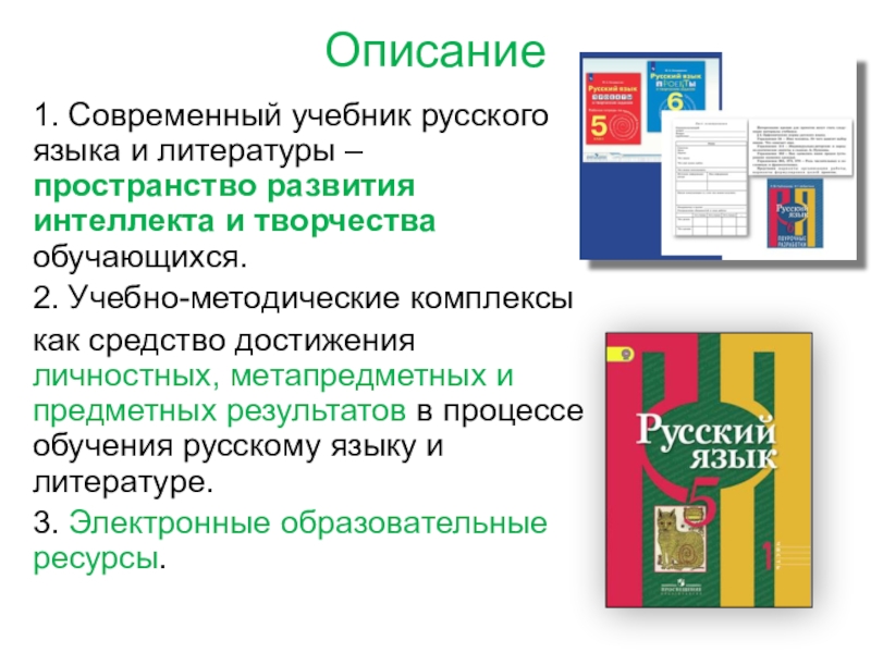 Учебник современного образования. Современные учебники. Современные учебные пособия. Учебники современной школы. Современный русский язык учебник.