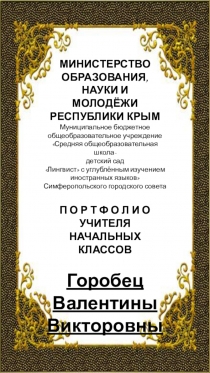 Разделители для портфолио учителя начальных классов