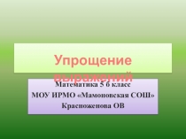 Презентация Свойство действий над числами