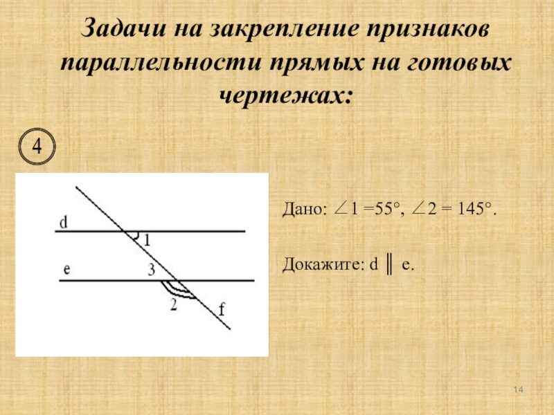 Доказательство параллельности прямых. Задачи на доказательство параллельности прямых. Готовые чертежи для закрепления признаков параллельности прямых. Задачи на чертежах признаки параллельности прямых. Условие параллельности прямых рисунок.