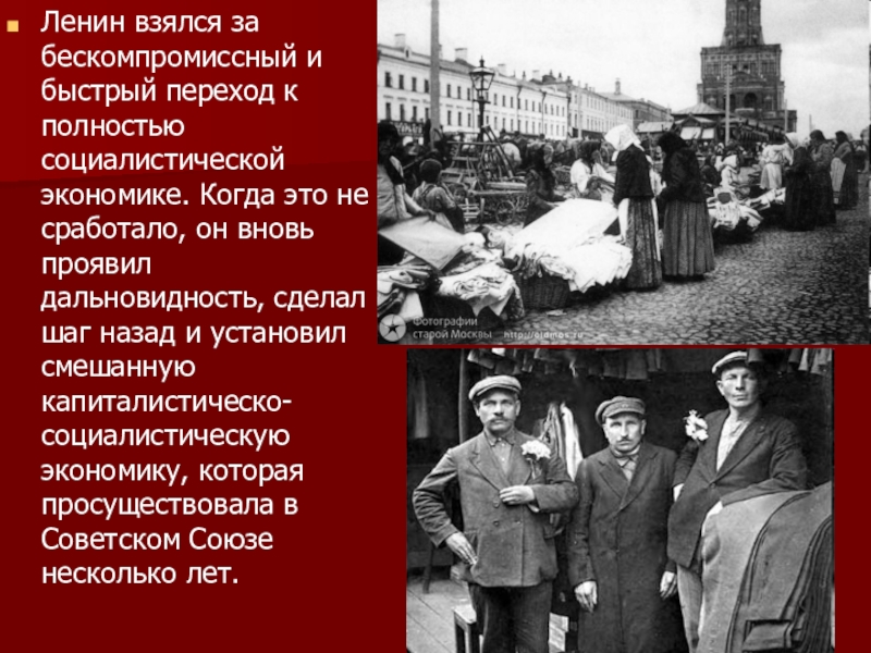 Скорочтение Ленин. Суть социалистической экономики