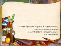 Презентация методической разработки урока немецкого языка на тему Комната Сабины (4 класс)
