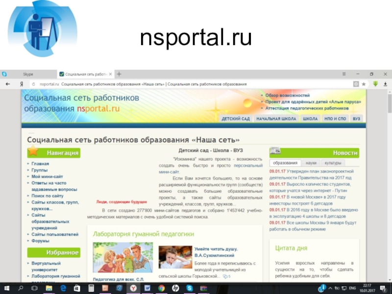Сайт nsportal ru моя страница
