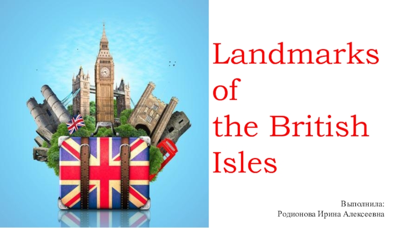 Презентация по английскому языку на тему Landmarks of the British Isles