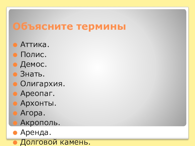 Значение слова полис демос ареопаг архонты долговой