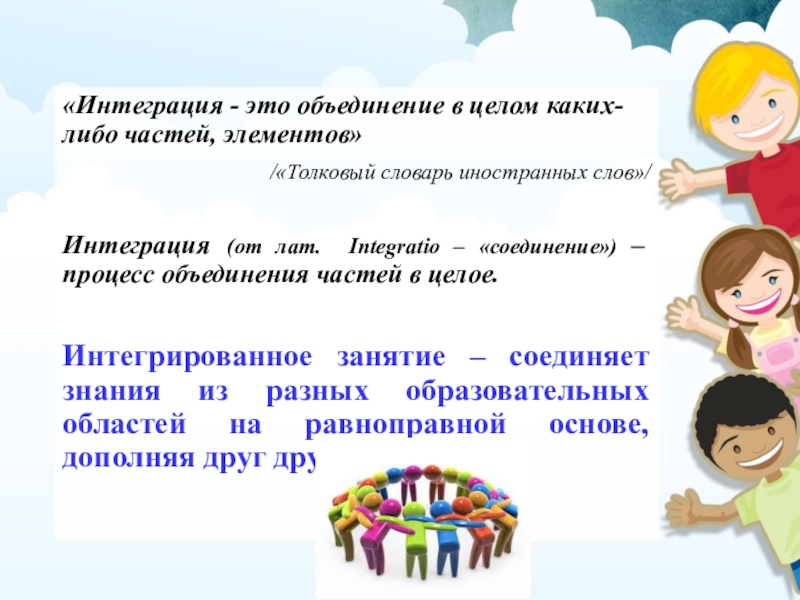 Интеграция это простыми словами. Интеграция. Интеграция объединение. Интеграция это процесс объединения. Интеграция это в обществознании.