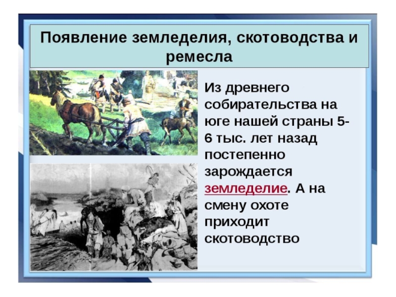 История земледелия презентация