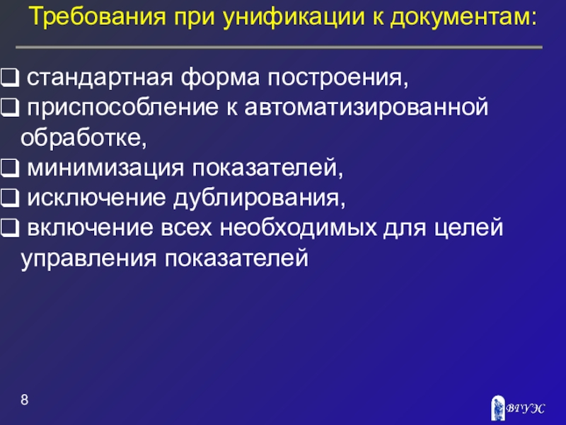 Унификация и стандартизация документов презентация